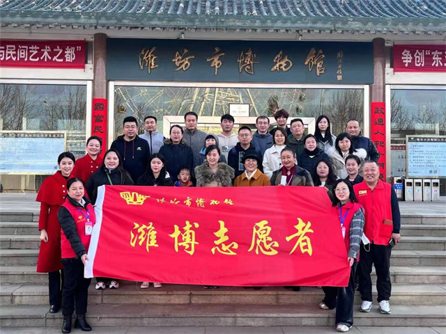 濰坊市博物館榜上有名，是山東省第一批入選國(guó)有博物館